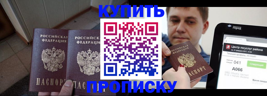 временная прописка в Гвардейске