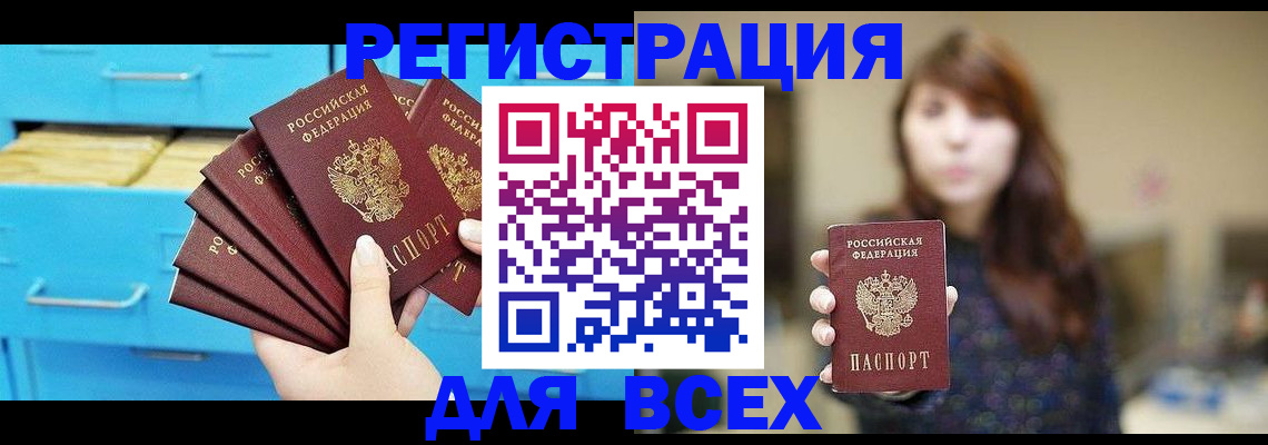 купить прописку в Гвардейске