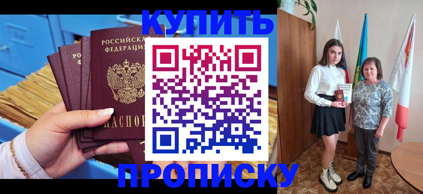 прописка регистрация в Гвардейске