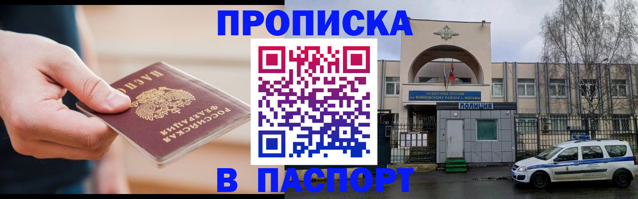 прописка для работы в Гвардейске